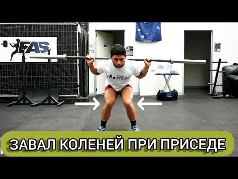 Видео: ЗАВАЛ КОЛЕНЕЙ: НЕСТАНДАРТНОЕ РЕШЕНИЕ