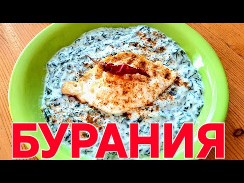 Видео: БУРАНИЯ 🍀