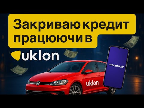 Видео: Таксую на UKLON щоб погасити борг | ЛЬВІВСЬКА ТАКСІШКА №3