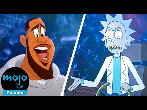 Видео: ТОП 10 Камео В Фильме "Космический Джем: Новое Поколение"