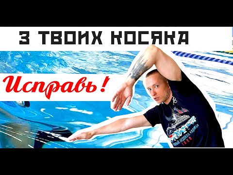 Видео: ЭТИ ОШИБКИ МЕШАЮТ ТЕБЕ ПЛЫТЬ БЫСТРЕЕ! ПРОСТО ИСПРАВЬ!