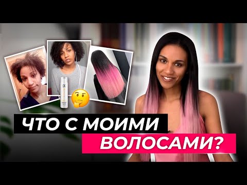 Видео: История моих волос //Почему на моей голове такая стрёмная пакля// Зачем врачу розовые волосы?