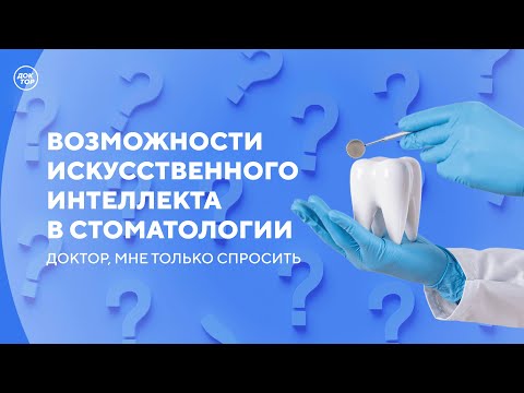 Видео: Чем опасен неправильный прикус / Доктор, мне только спросить