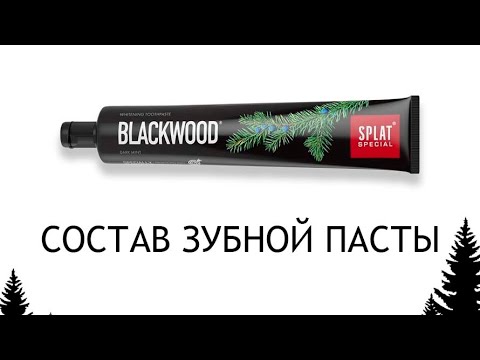 Видео: Splat Blackwood - обзор отбеливающей пасты