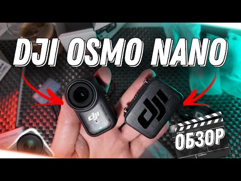 Видео: Dji Osmo Nano / Обзор и Тесты