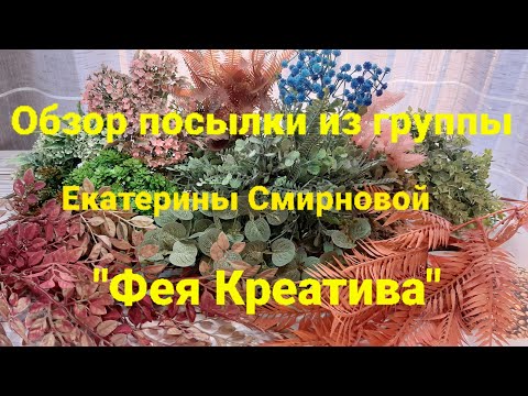 Видео: Распаковка и обзор посылки из группы Фея Креатива/Ароматик Bubble. Мыловарение для начинающих.