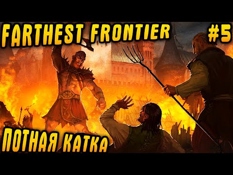 Видео: Farthest Frontier 1.0 - прохождение игры. Дядя удваивает население и заводит лошадей #5