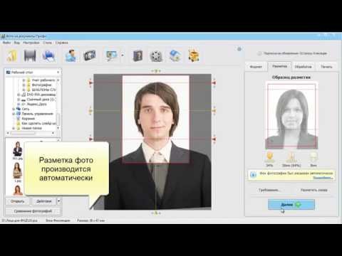 Видео: Программа Фото на документы Профи 7.0 - обзорное видео