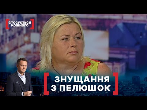 Видео: ЗНУЩАННЯ З ПЕЛЮШОК. Стосується кожного. Ефір від 30.06.2020