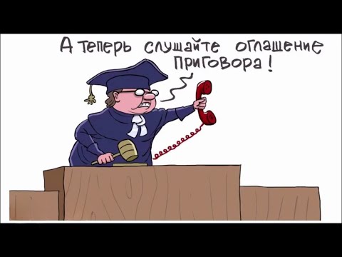 Видео: 13 Глава Решение суда