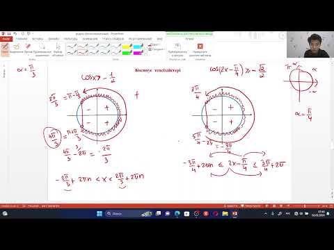 Видео: (cosx) Тригонометрия теңсіздіктері