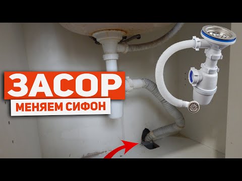Видео: Установка сифона на кухонной мойке или как снять сифон с мойки