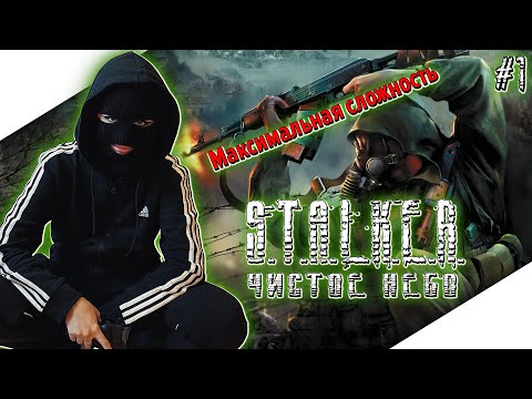 Видео: STALKER CLEAR SKY | СТАЛКЕР ЧИСТОЕ НЕБО Прохождение на Русском | S.T.A.L.K.E.R. | Стрим