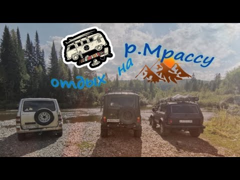Видео: Отдых на берегу реки Мрассу.. перед "Хомутовскими порогами" СУПЕР))