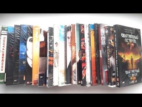 Видео: Распаковка DVD дисков - 5 (часть 2)