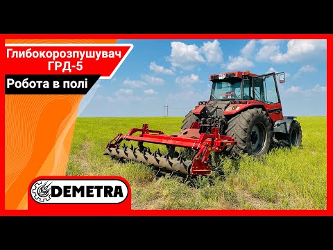 Видео: Чизель глибокорозпушувач ГРД-5 від заводу Demetra Робота в полі