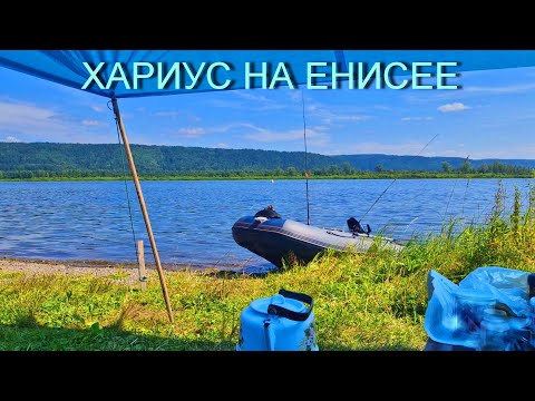 Видео: ЕНИСЕЙСКИЙ ХАРИУС В АВГУСТЕ | ЛОВИМ ХАРИУСА С ЛОДКИ НА ПОКАТУХУ