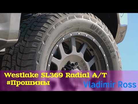 Видео: Westlake SL369 Radial A/T #Прошины