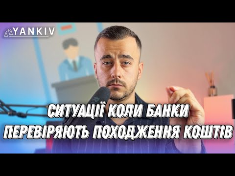 Видео: Багато змін із фінмоніторингом! Банки - нові контролери!