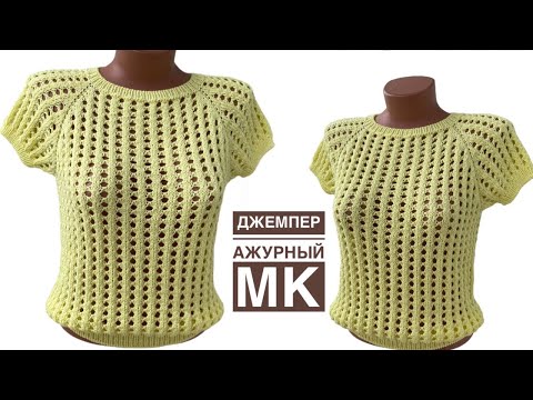 Видео: Модный сетчатый джемпер. РЕГЛАН СВЕРХУ. АЗИАТСКИЙ РОСТОК. МК