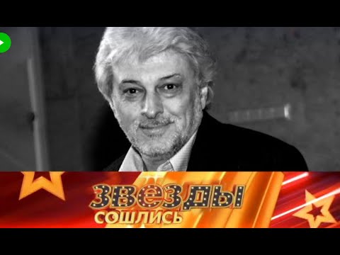 Видео: «Звезды сошлись» «Смерть Вячеслава Добрынина и родственные связи звезд» Выпуск от 1 ноября 2025 года