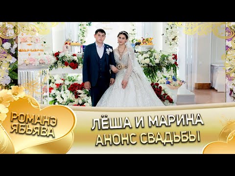 Видео: Лёша и Марина! Вася Чичильнико андя цэрэ ла внучка!  Анонс свадьбы!