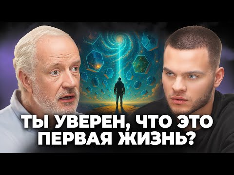 Видео: Не смотри это видео, если боишься узнать ПРАВДУ о Параллельных Вселенных! - Алексей Семихатов
