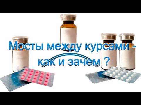 Видео: Мосты между курсами - как и зачем?