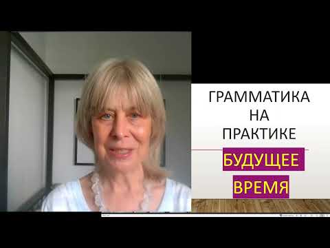 Видео: Краткий курс словацкой грамматики IV- грамматика на практике 3