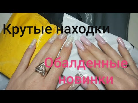 Видео: Офигенная распаковка с Али. всё для маникюра!!!! МОЁ ОТКРЫТИЕ/НАШЛА НОВЫЙ МАГАЗИН/НЕИЗВЕСНАЯ ПОСЫЛКА