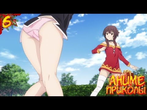 Видео: Аниме приколы от, World of anime アニメワールド #6.