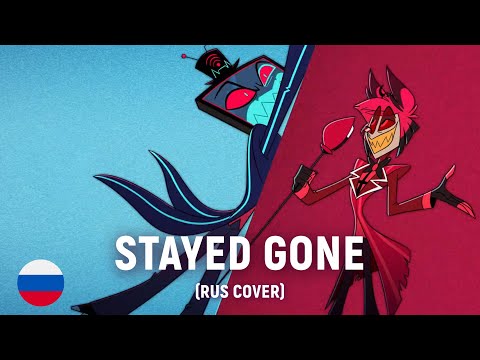 Видео: Hazbin Hotel -  Stayed Gone (на русском)