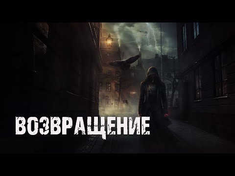 Видео: Возвращение - Д.Лумис. Страшная история на ночь. Мистика