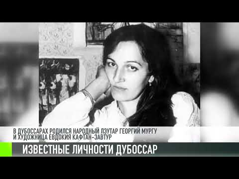Видео: Известные личности из Дубоссар