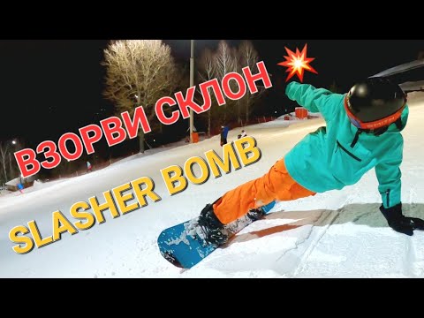 Видео: Как ВЗОРВАТЬ СКЛОН Slasher Bomb💥 ЯПОНАФЛЭТ #9
