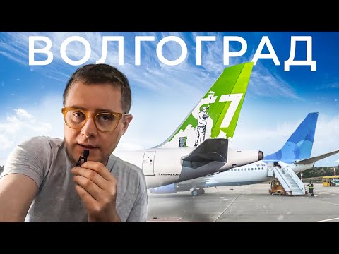 Видео: В Волгоград на один день. Полет туда-обратно на S7 Airlines и авиакомпании Победа. Задержка рейса.