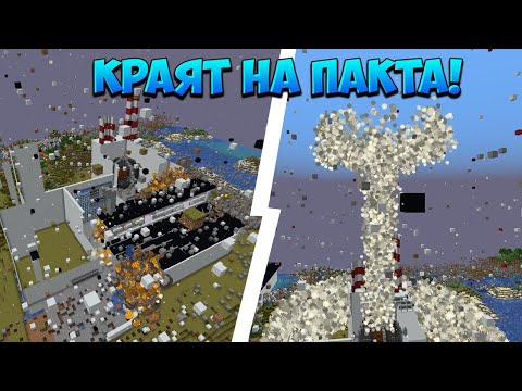 Видео: КРАЯТ НА ПАКТА! РЕАКТОРА ГРЪМНА И СЪРВЪРА УМРЯ!
