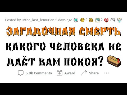 Видео: Загадочные смерти знаменитостей