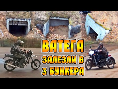 Видео: Едем искать 3 подземных бункера на заброшенном аэродроме Ватега.