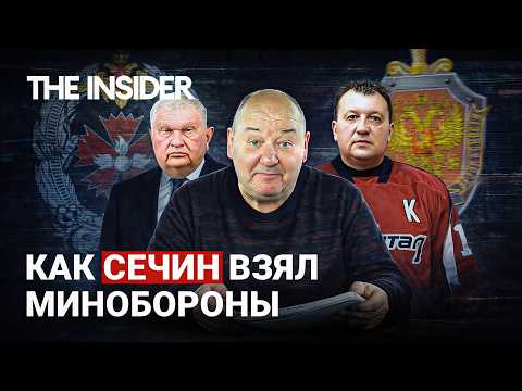 Видео: Назначение Ткачева. Как Сечин подминает под себя ФСБ и армию