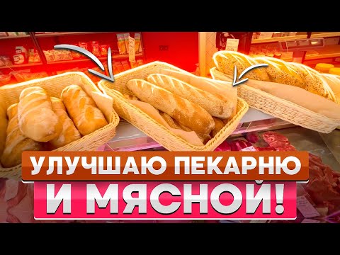 Видео: Пекарня и мясной магазин: Уникальный концепт бизнеса