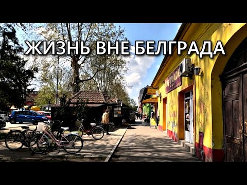 Видео: Я бы тут жил Бачка Паланка Сербия