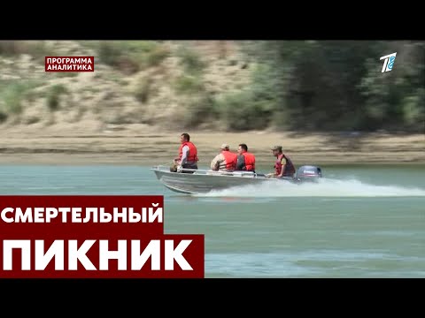 Видео: 11 человек утонули в реке Сырдарья