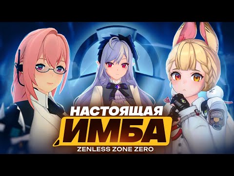 Видео: Аномалии СЛИШКОМ СИЛЬНЫ и ломают Zenless Zone Zero