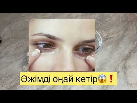 Видео: Көз айналасының әжімін кетіру/ Бетті ағарту
