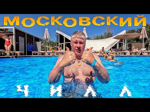 Видео: Лето в Москве. Открытый бассейн на Красной Пресне. Чиллим!