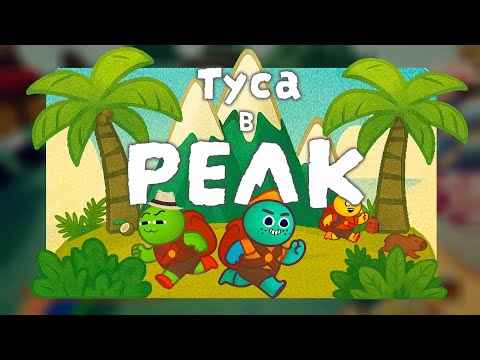 Видео: Туса в PEAK (сборник моментов #1)