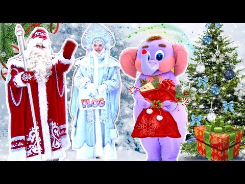 Видео: Новогодний ВЛОГ Резиденция Деда Мороза 🎅 В гостях на Новогодней елке
