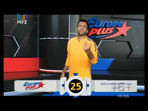 Видео: Europa Plus чарт с Артем Шалимов (11.08.2018)