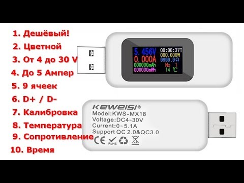 Видео: Обзор KEWEISI KWS-MX18 цветной USB Тестер